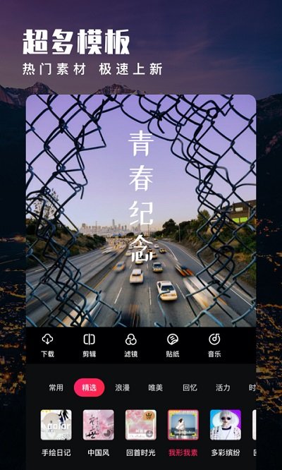 爱剪辑手机版app