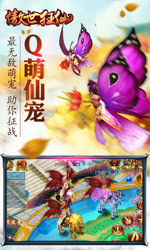 傲世狂仙手机版