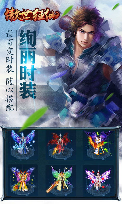 傲世狂仙手机版