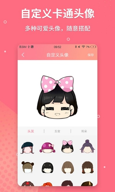 头像制作软件手机版