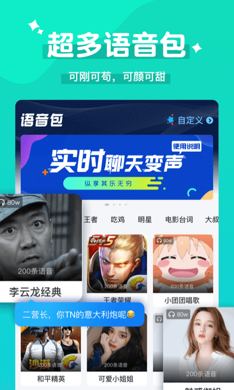 魔法语音包变声器app
