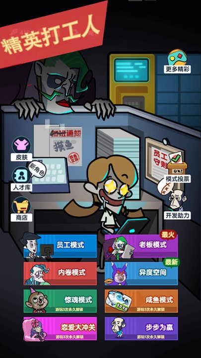 精英打工人游戏下载