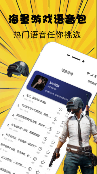 萌妹吃鸡变声器app