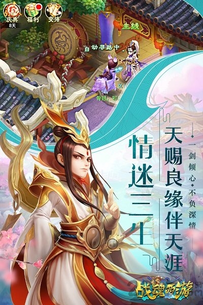 战魂西游变态版