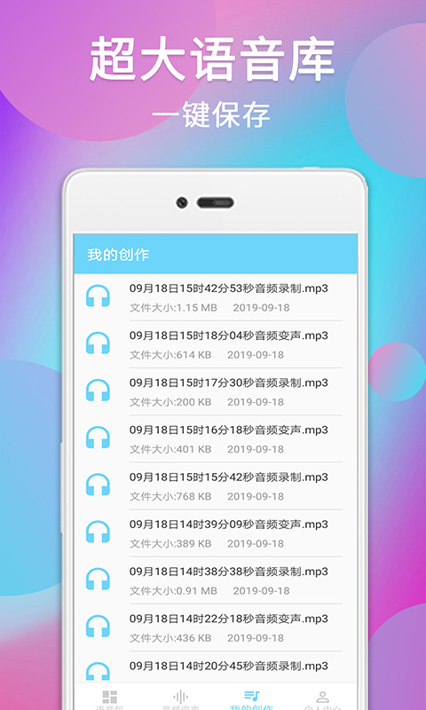 千变萌音变声器软件(改名伪音变声器)