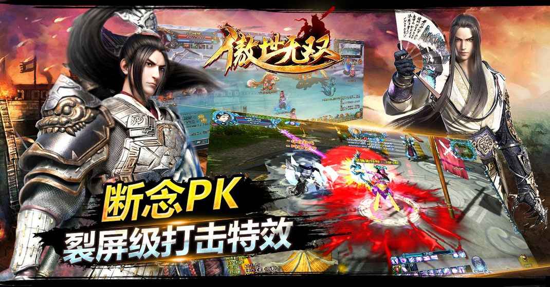 傲世无双完整版