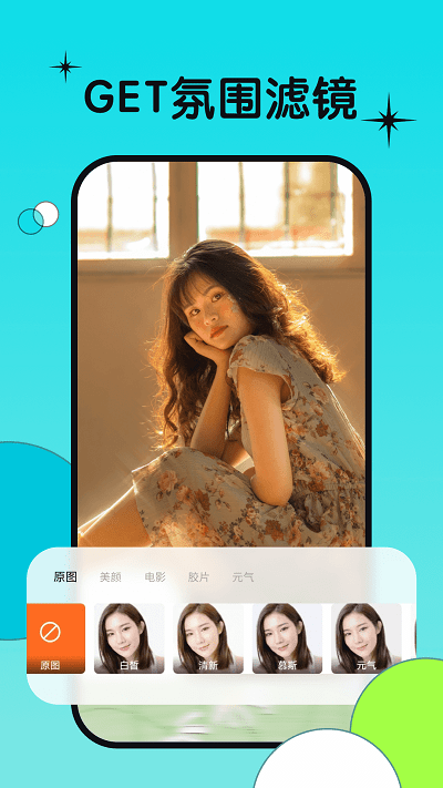 图牛相机app下载安装