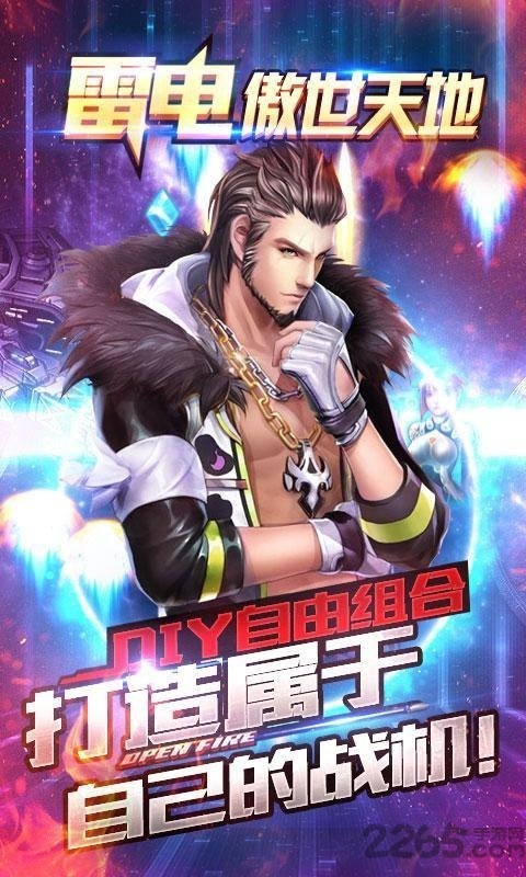 雷电傲世天地内购破解版