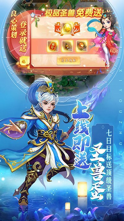 主宰西游bt版 主宰西游手游变态版下载