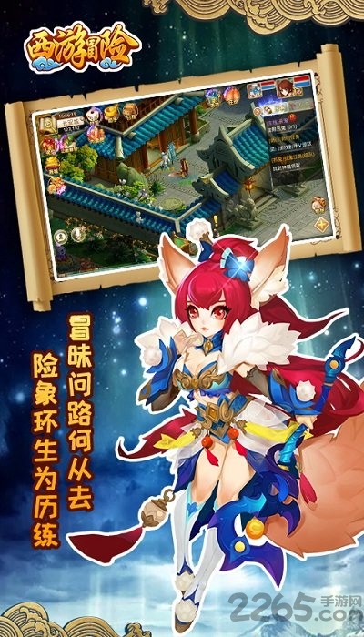 西游冒险bt版