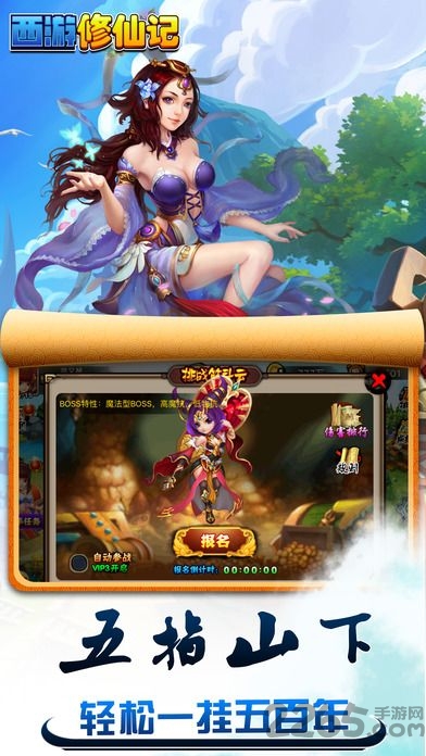西游修仙传变态版 西游修仙传手游bt版