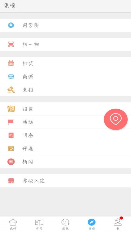 网教通官方版(改名为福建网教通)