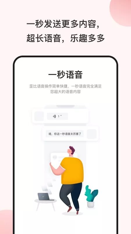 一秒语音包变声器app