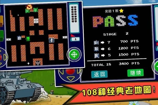 90坦克大战手机版