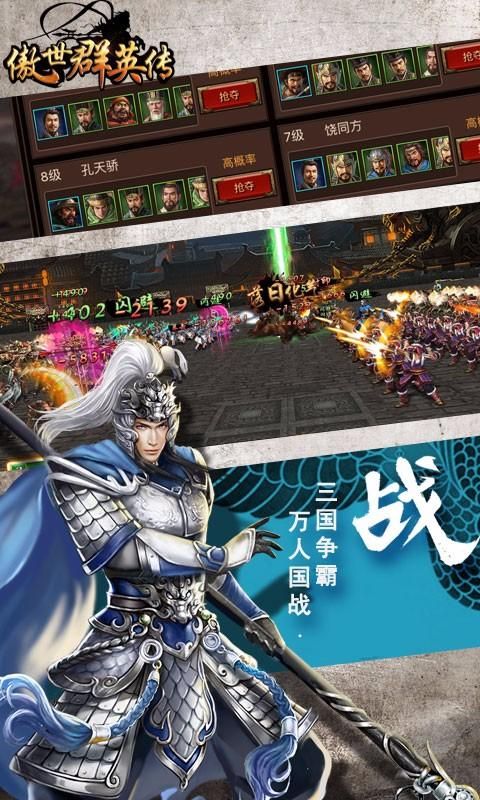 傲世群英传游戏