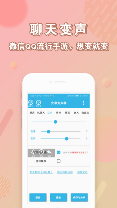 临音变声器app免费版(改名安卓变声器)