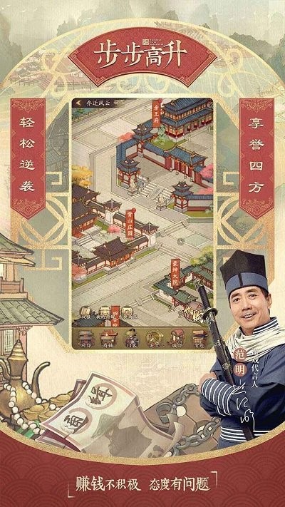 北宋打工人手游