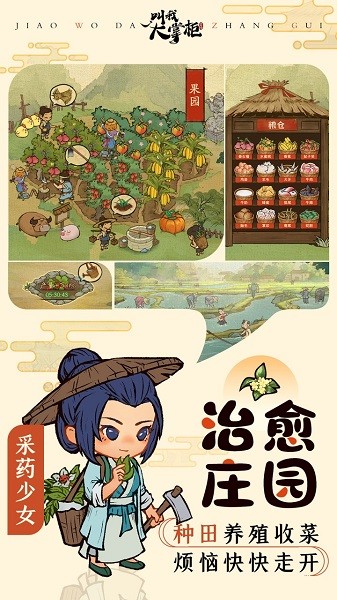 掌柜田园物语游戏