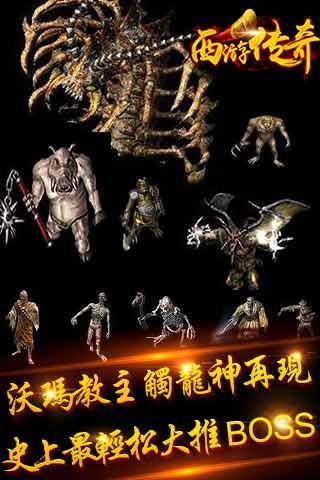 西游传奇bt版 西游传奇手游变态版下载