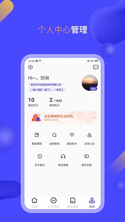 e学通app