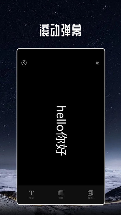 爱弹手持弹幕工具app