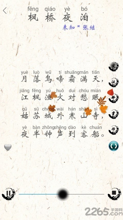 小学诗词app