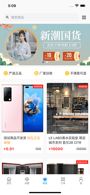 闲回二手交易平台