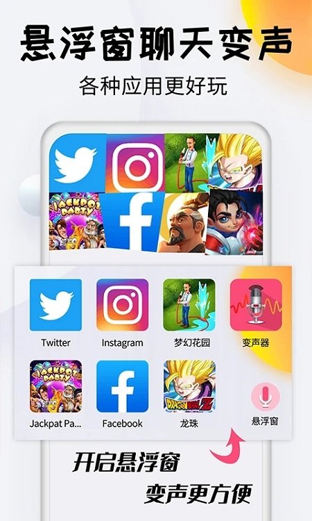 变声器达人app 变声器达人下载