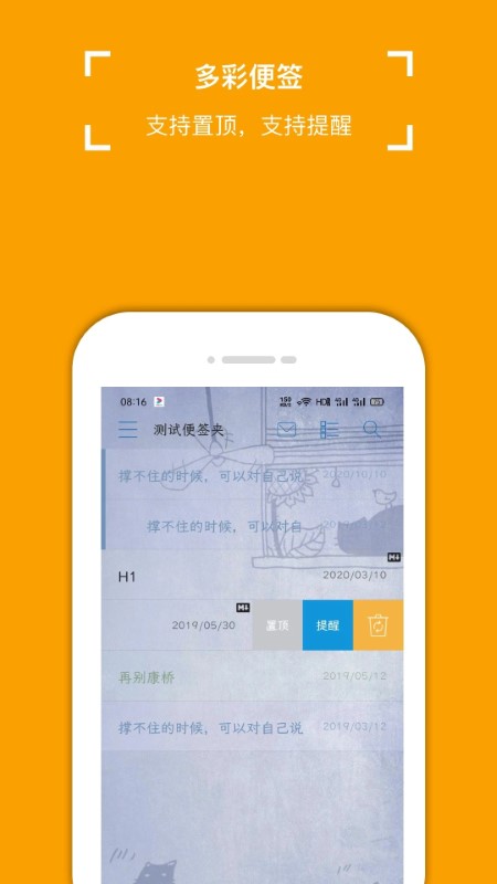 小周便签最新版本