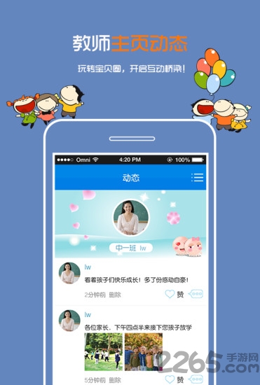 乐宝贝教师客户端 乐宝贝教师客户端