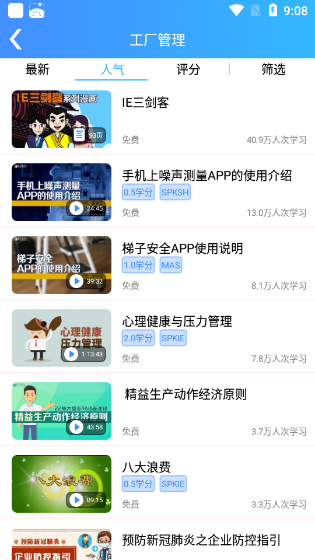 富学宝典使用教程 富学宝典app使用教程