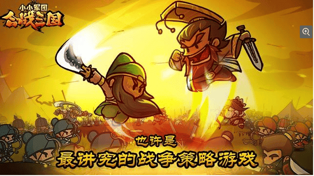 九游小小军团合战三国手游