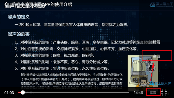 富学宝典使用教程 富学宝典app使用教程