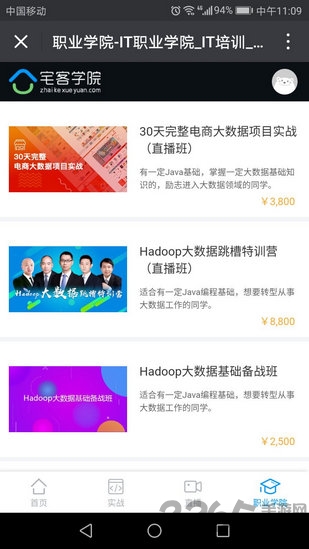 宅客学院app官网 中软国际宅客学院app官网客户端下载