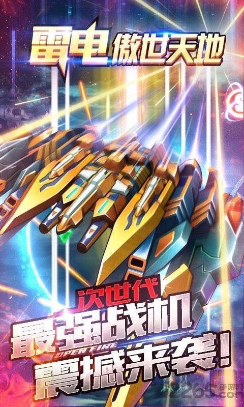 雷电傲世天地内购破解版