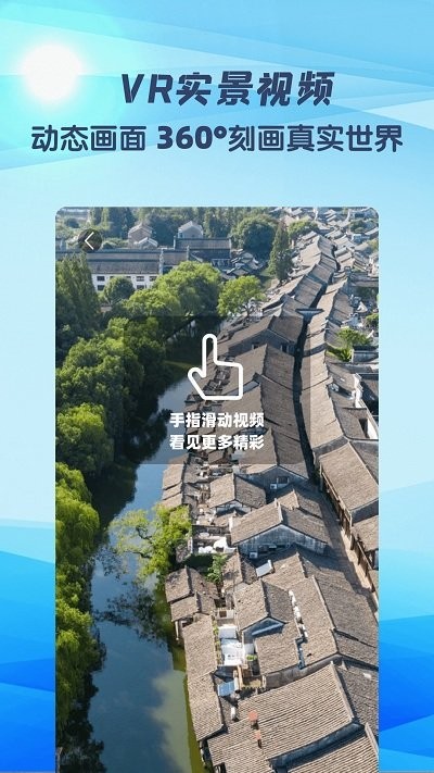 妙鹿街景app(改名3d世界街景地图)