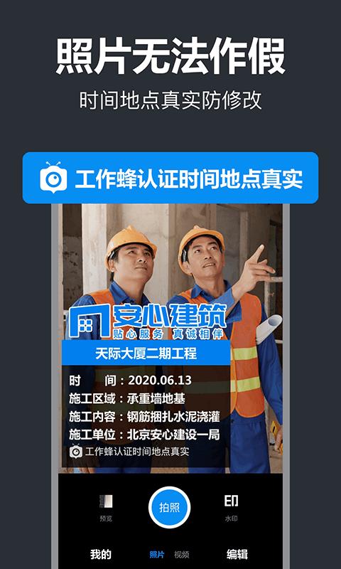 打卡相机官方免费版(改名工作蜂水印相机)