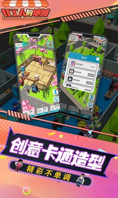 打工人的地摊游戏 打工人的地摊最新版下载