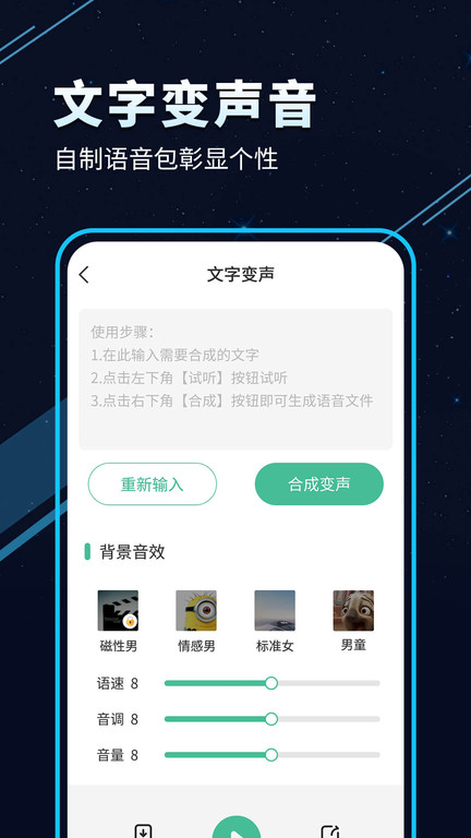 tt变声器软件