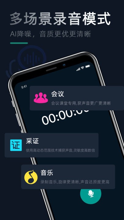 录音工具下载