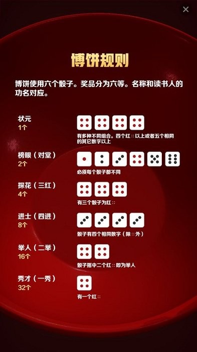中秋博饼游戏