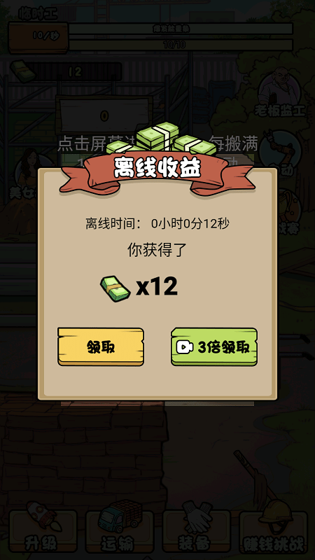 我的打工日记最新版本