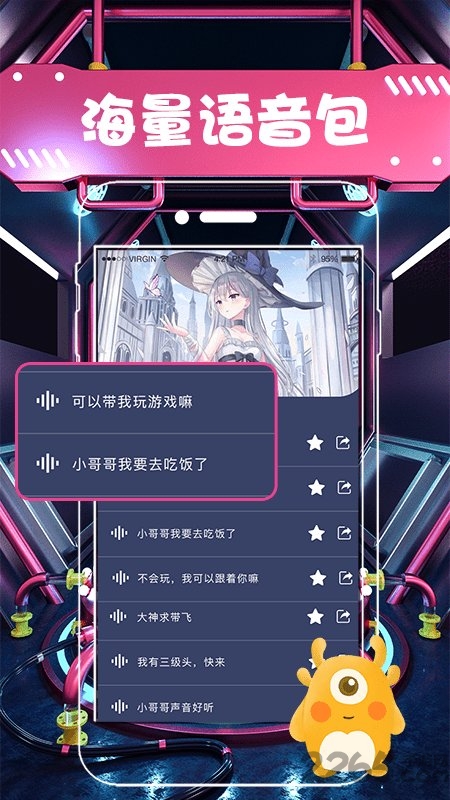 萝莉萌妹变声器软件(又名安卓变声器)