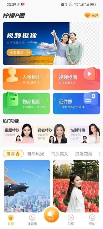 柠檬P图app下载