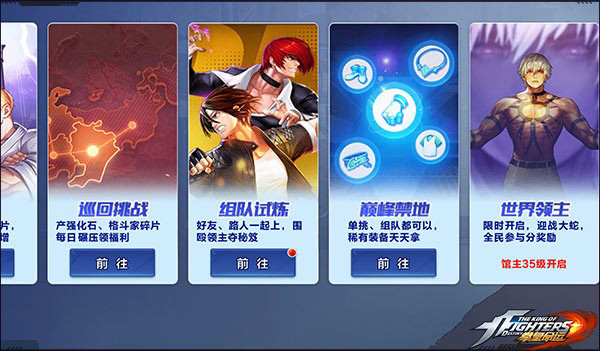 拳皇命运组队试炼攻略 拳皇命运组队试炼攻略