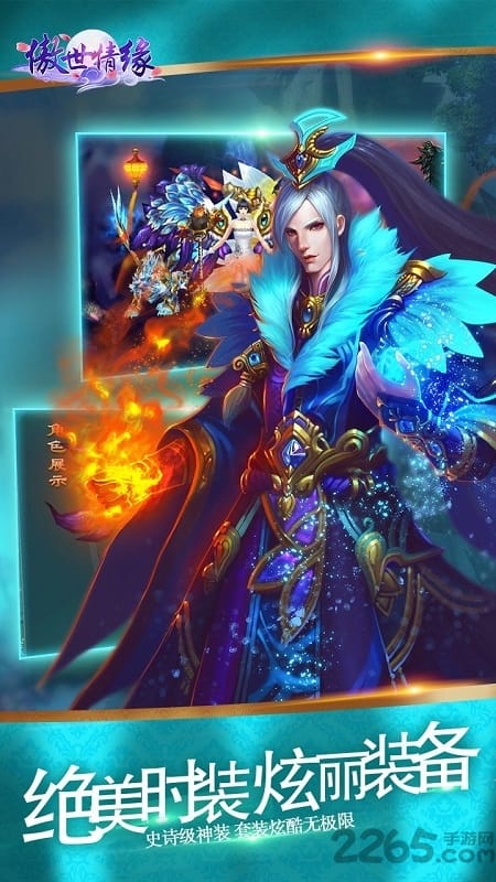 傲世情缘游戏