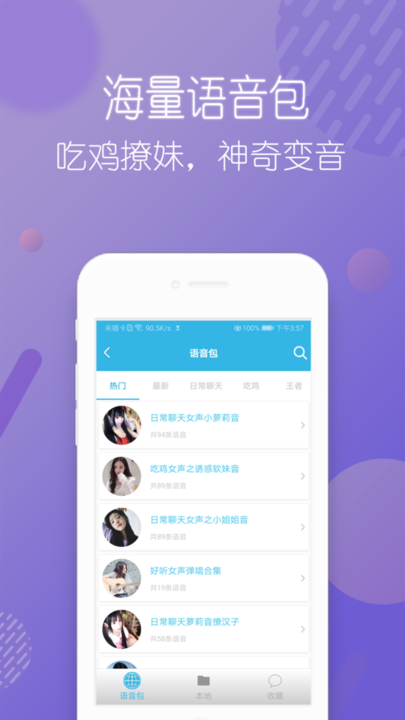 临音变声器app免费版(改名安卓变声器)
