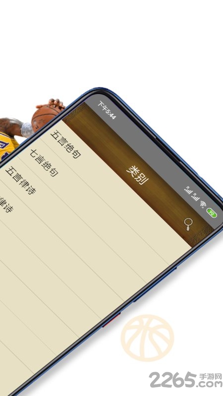 kok诗词app