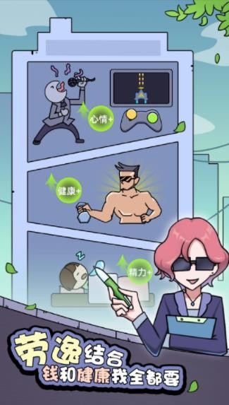 打工买房模拟器手游