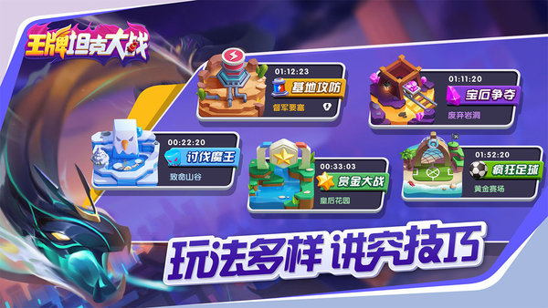 王牌坦克大战测试服 王牌坦克大战体验服下载